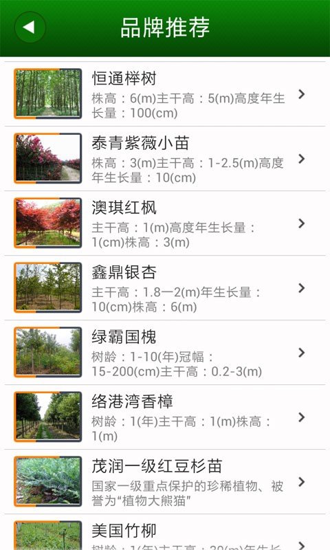 掌上苗木网软件截图2