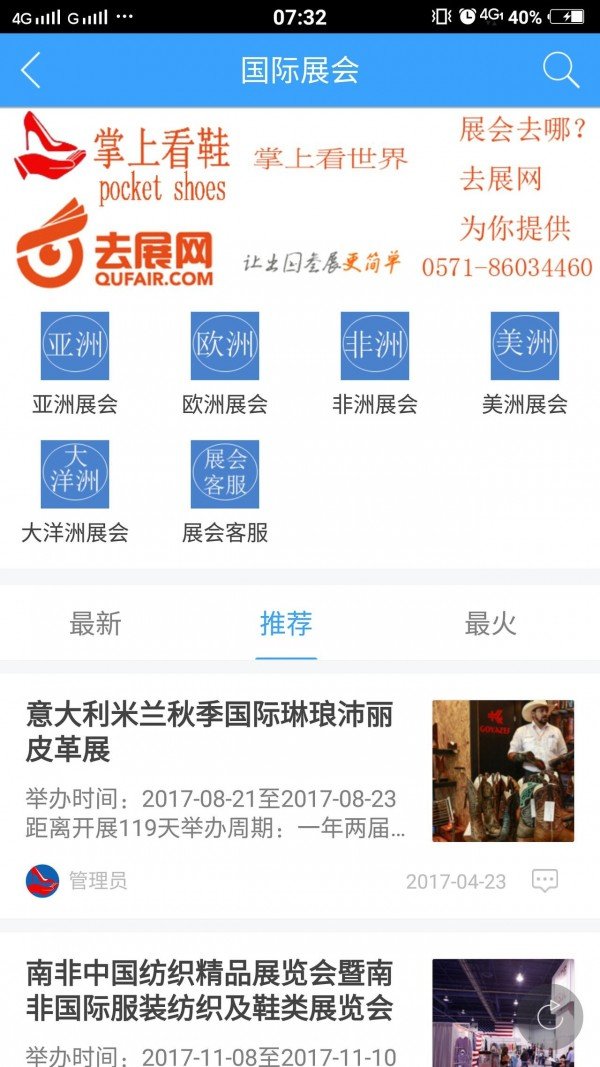 掌上看鞋软件截图1