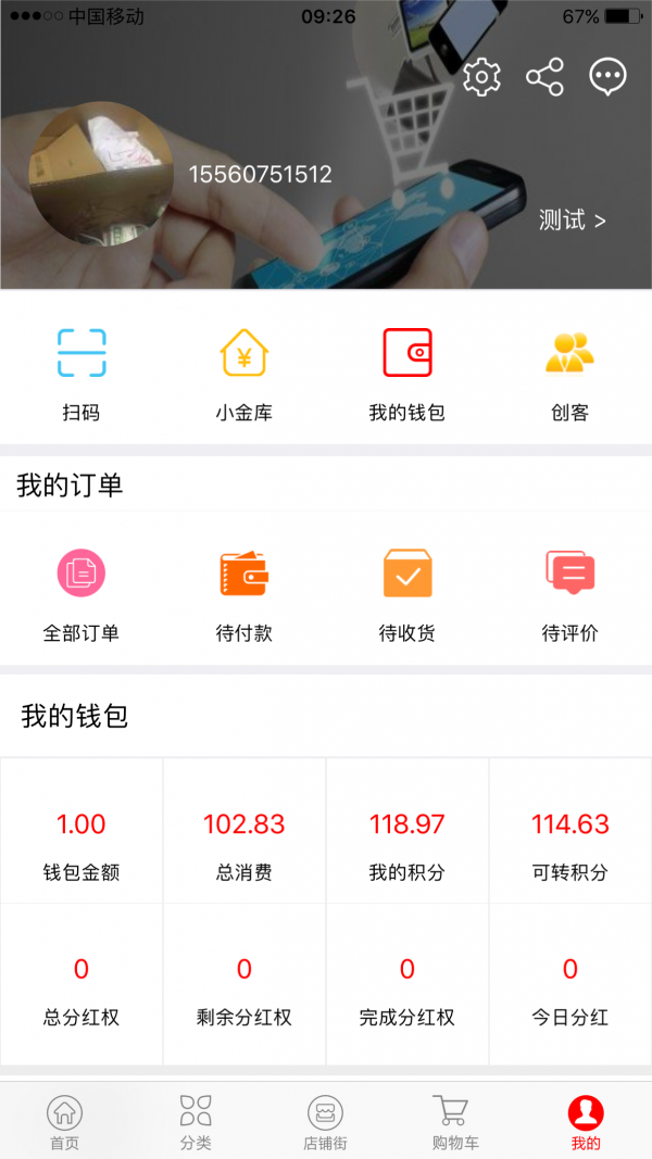 利得商盟软件截图2