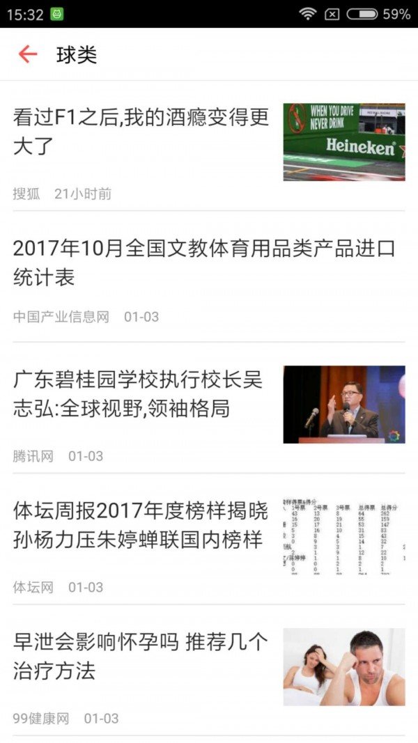 贵州体育用品网软件截图1