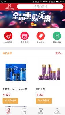 创推购软件截图1