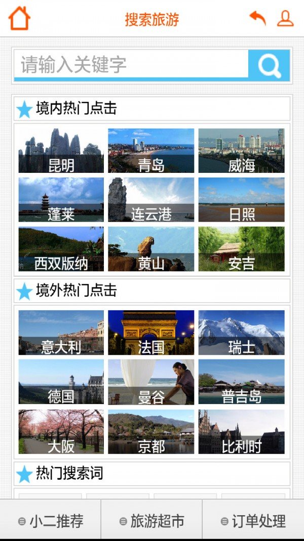 拉拉勾旅游软件截图1