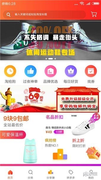 易优益品软件截图0