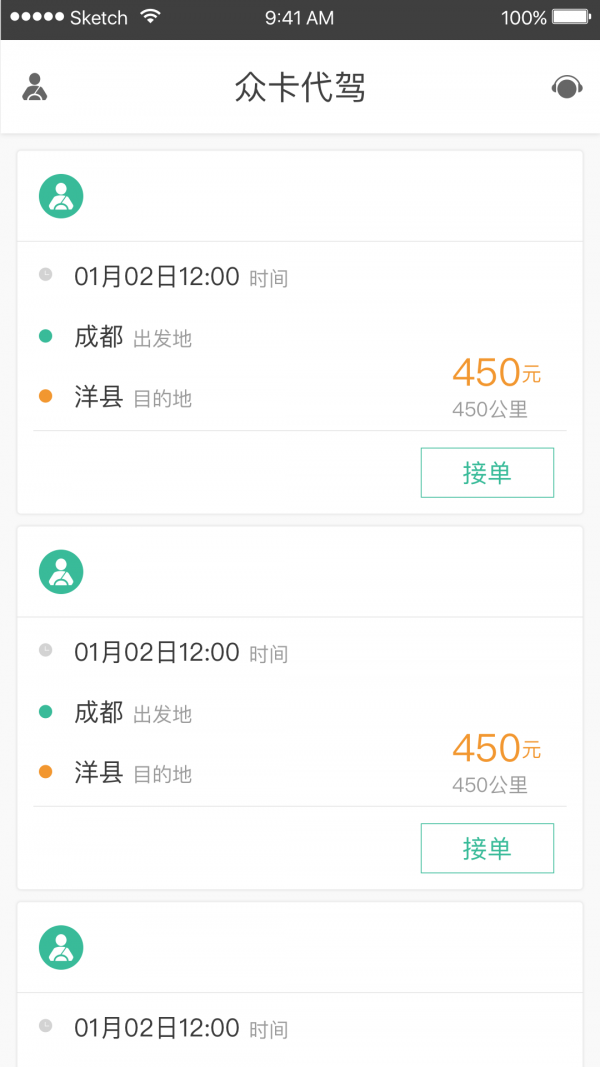 众卡代驾软件截图1