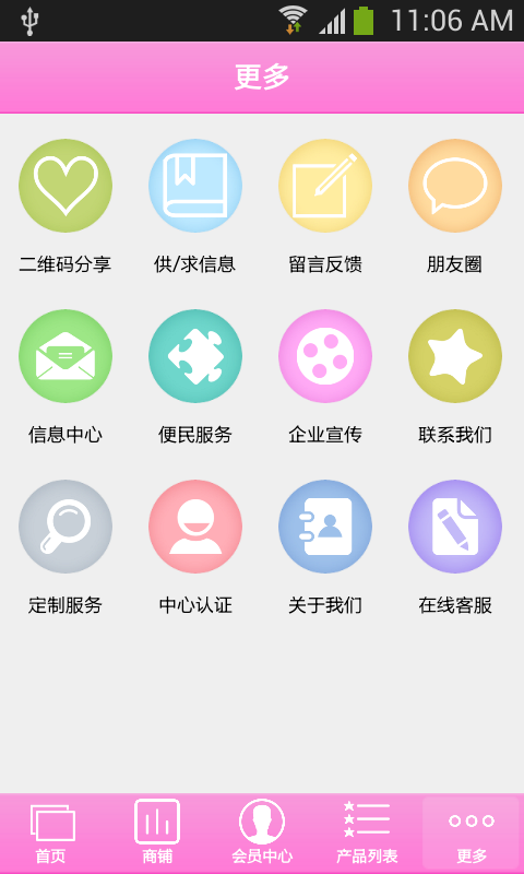 江门商贸城软件截图2