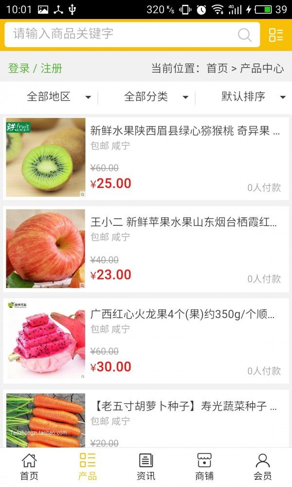 咸宁农产品软件截图1