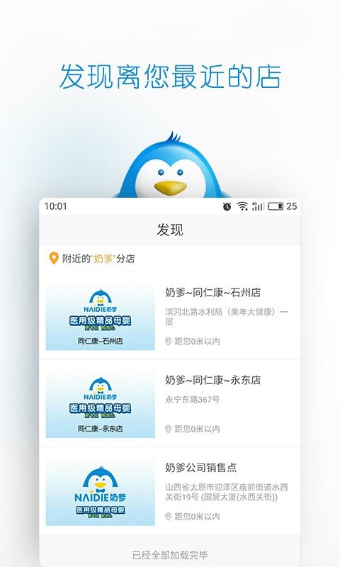 奶爹软件截图3