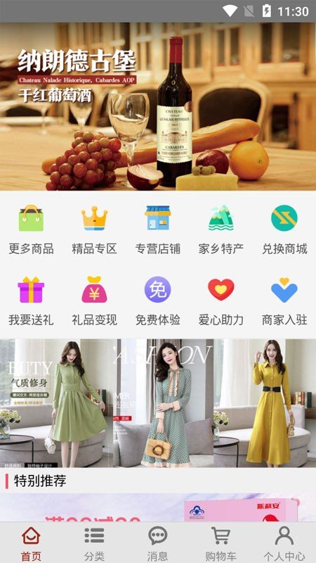 甄品淘贝贝软件截图3