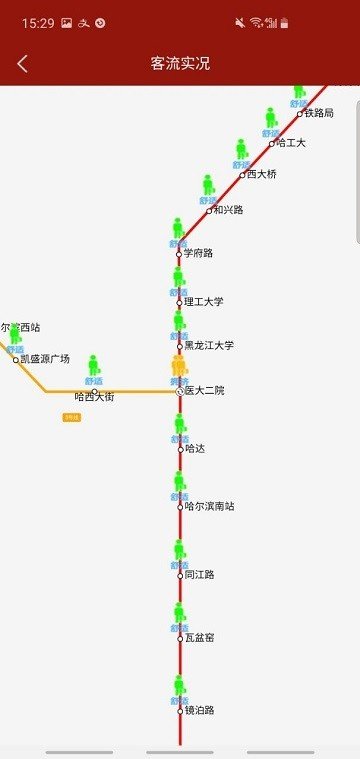 Metro冰城行软件截图3