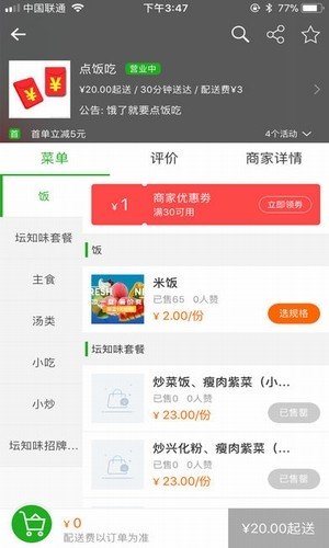 点饭吃软件截图3