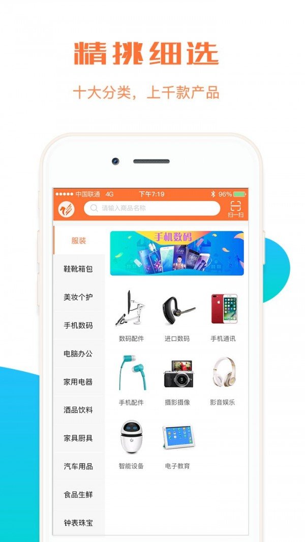 飞码导购软件截图2