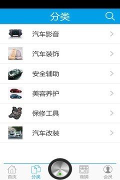 汽车用品商城软件截图1
