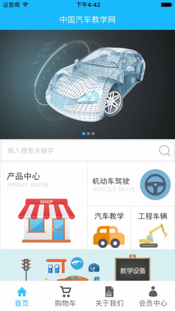 汽车教学网软件截图1