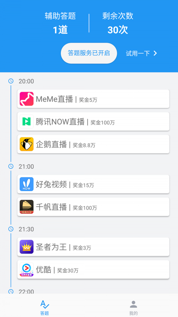 答题精灵软件截图0