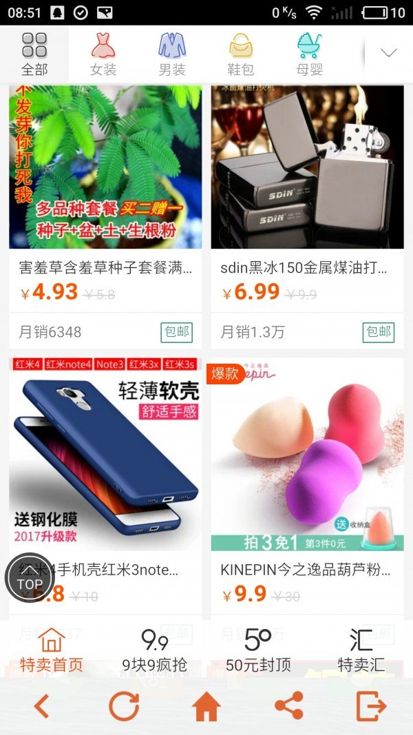 特卖大厅软件截图1