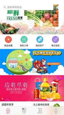 阳光乐购软件截图1