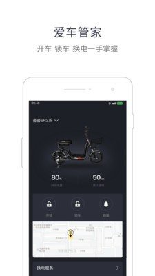 蜜步出行软件截图3