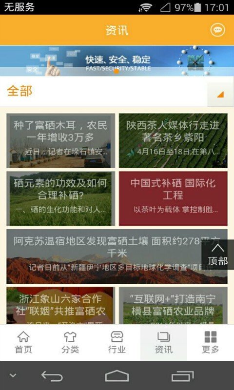 富硒农副产品平台软件截图3