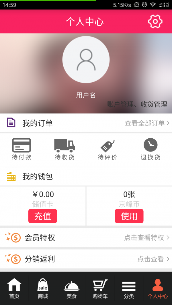 京锋商城软件截图0