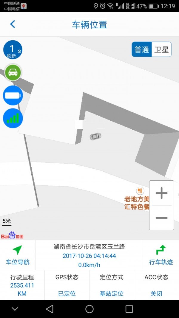 长沙公车管理软件截图1