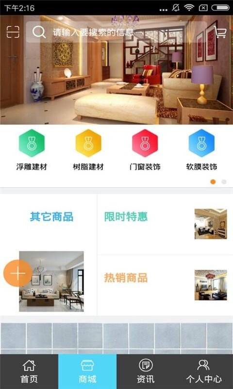 四川装饰建材平台软件截图3