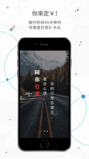 黑拜单车heibike软件截图2