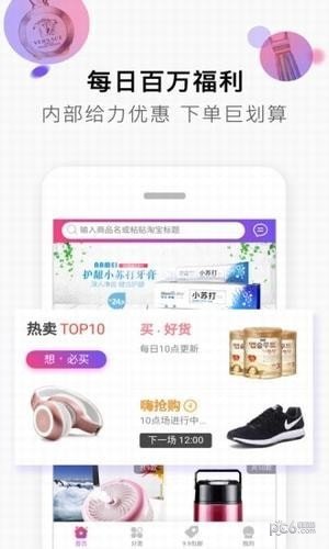 多多砍价助手软件截图0