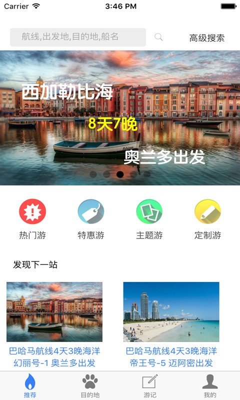 捷信国际邮轮软件截图2