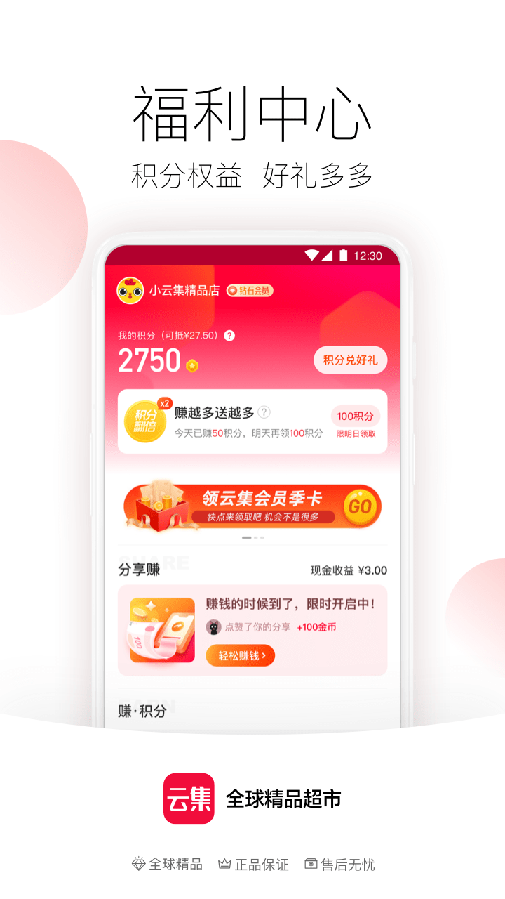 云集商城软件截图2