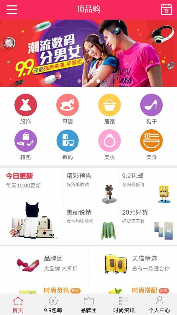 顶品购软件截图0