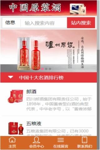 中国原浆酒软件截图3