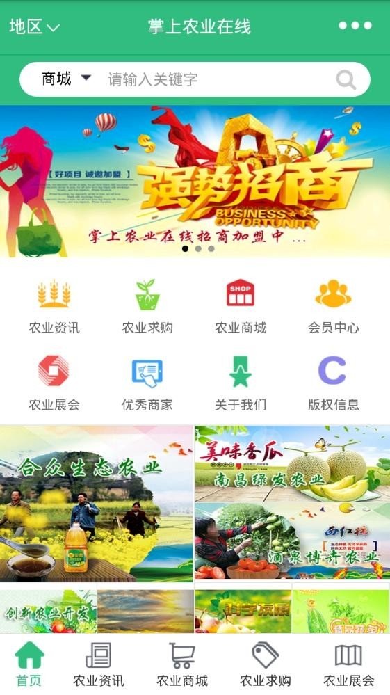 掌上农业在线软件截图2