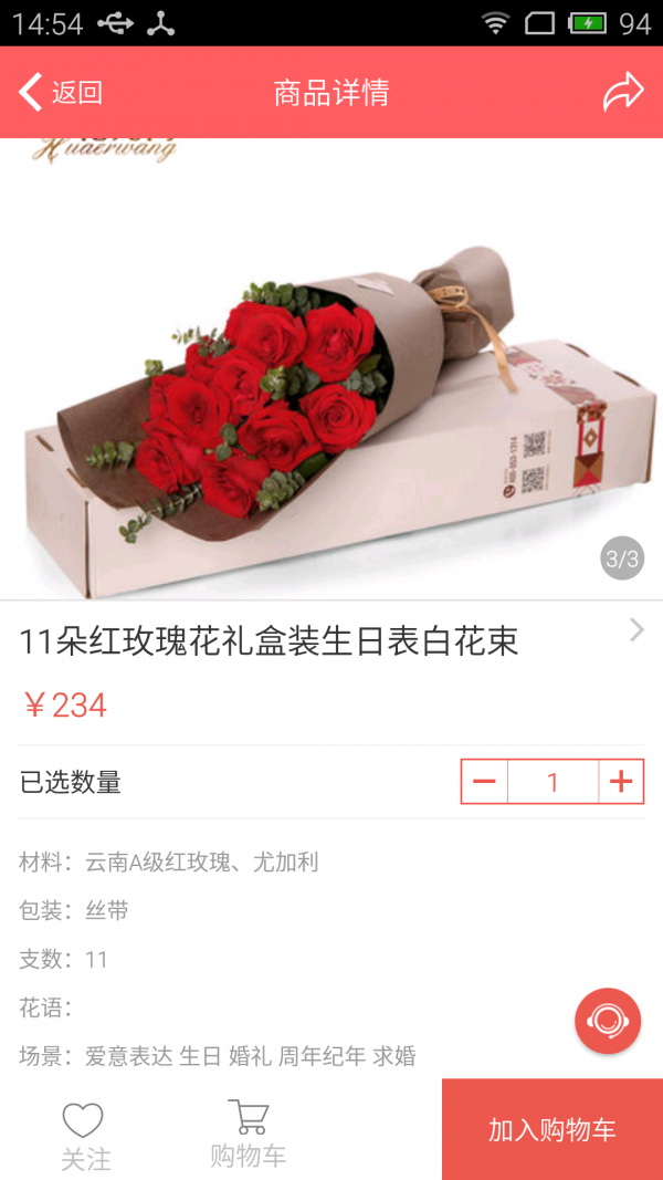 花儿网软件截图1