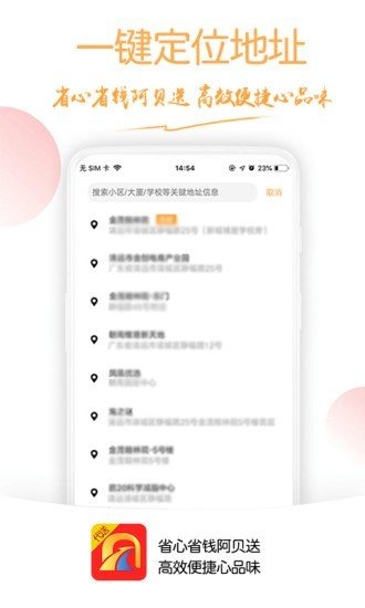 阿贝代送软件截图2