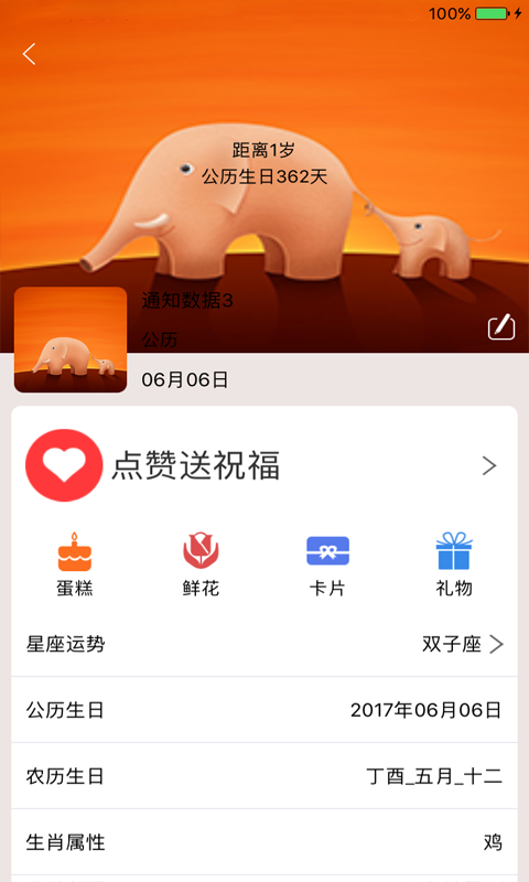 礼心意软件截图2