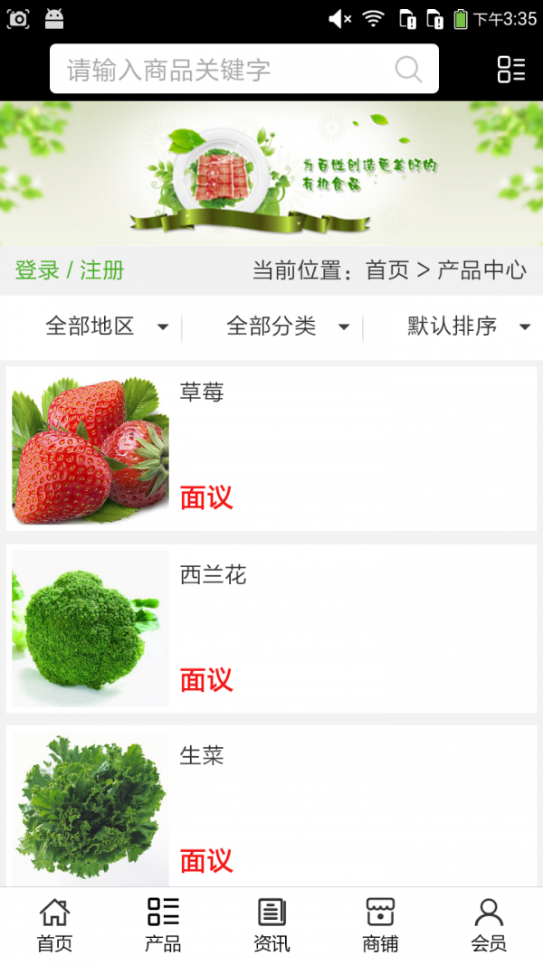 绿色食品行业网软件截图1