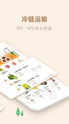 勺品生鲜软件截图1