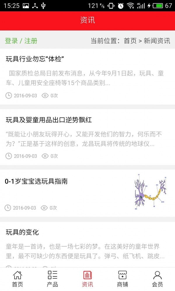 儿童玩具平台网软件截图2