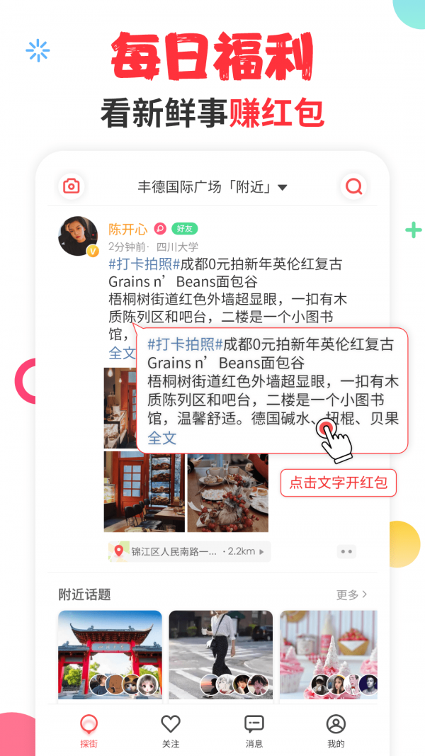 探街软件截图3