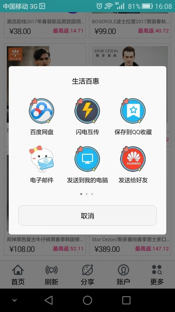 生活百惠软件截图3