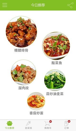 我要买菜软件截图2