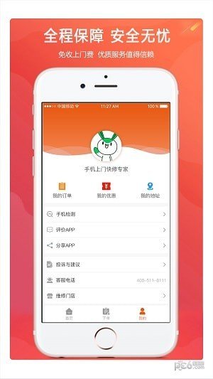 大师兄维修软件截图2