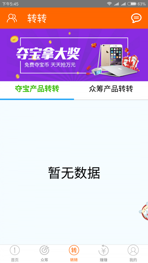 赚转软件截图2