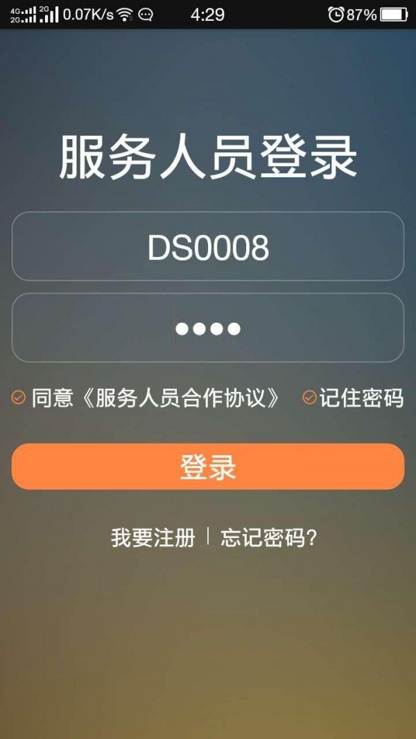 滴仕司机软件截图0