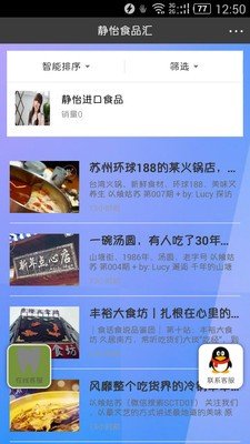 静怡食品汇软件截图1