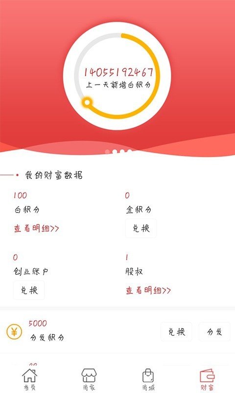 聚万汇商城软件截图3