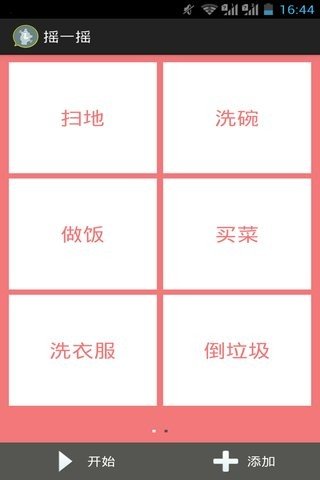 摇一摇好运到软件截图1