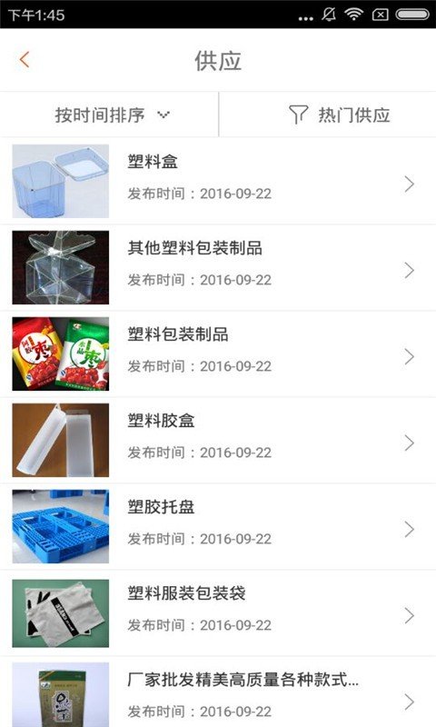 西北包装制品软件截图2