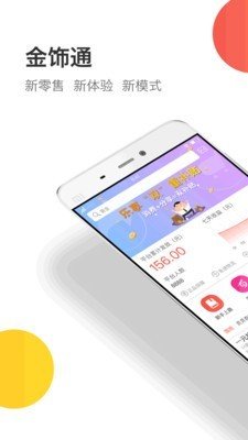 金饰通软件截图0