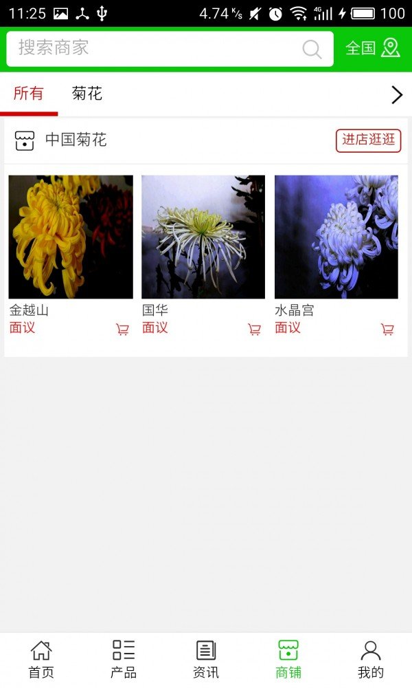 菊花网软件截图3